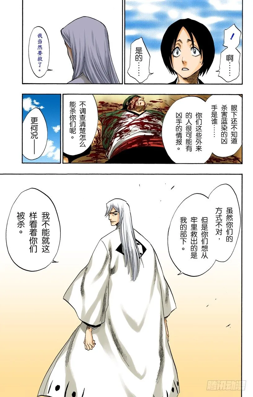 月亮的秘密 第11页