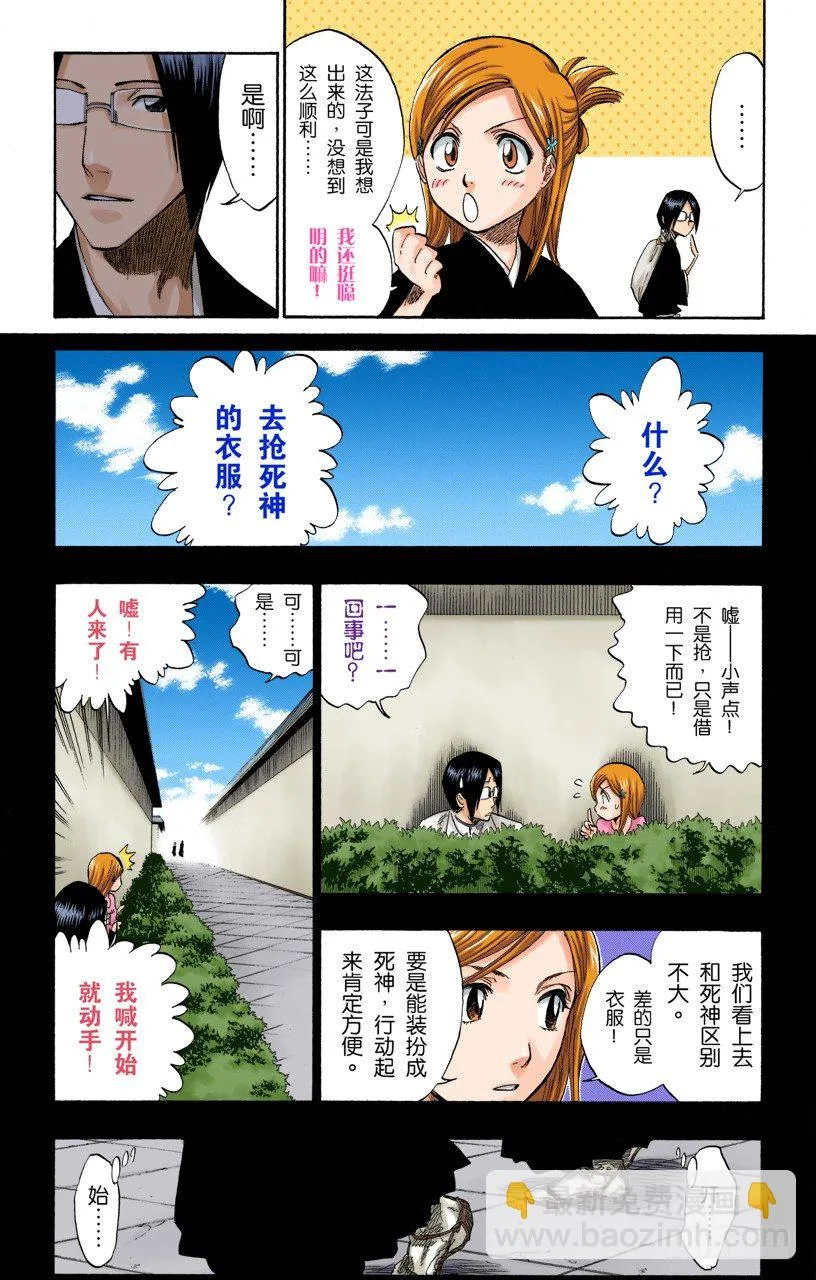 月亮的秘密 第15页