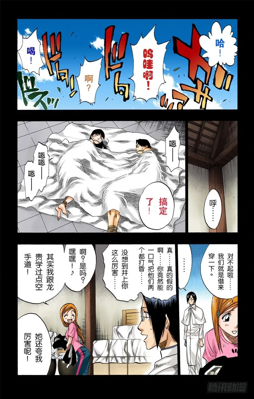 月亮的秘密 第16页