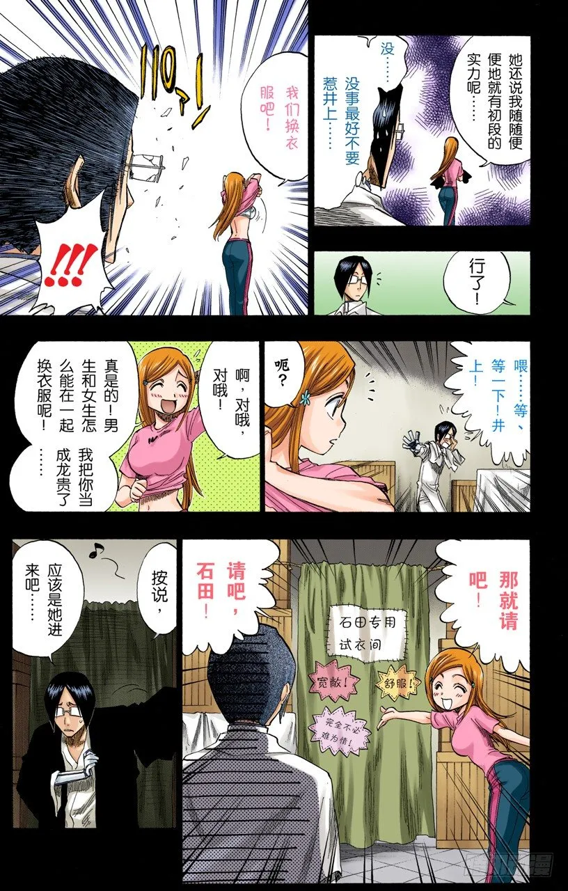 月亮的秘密 第17页