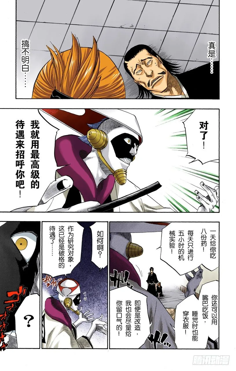 我们相信疯狂 第11页