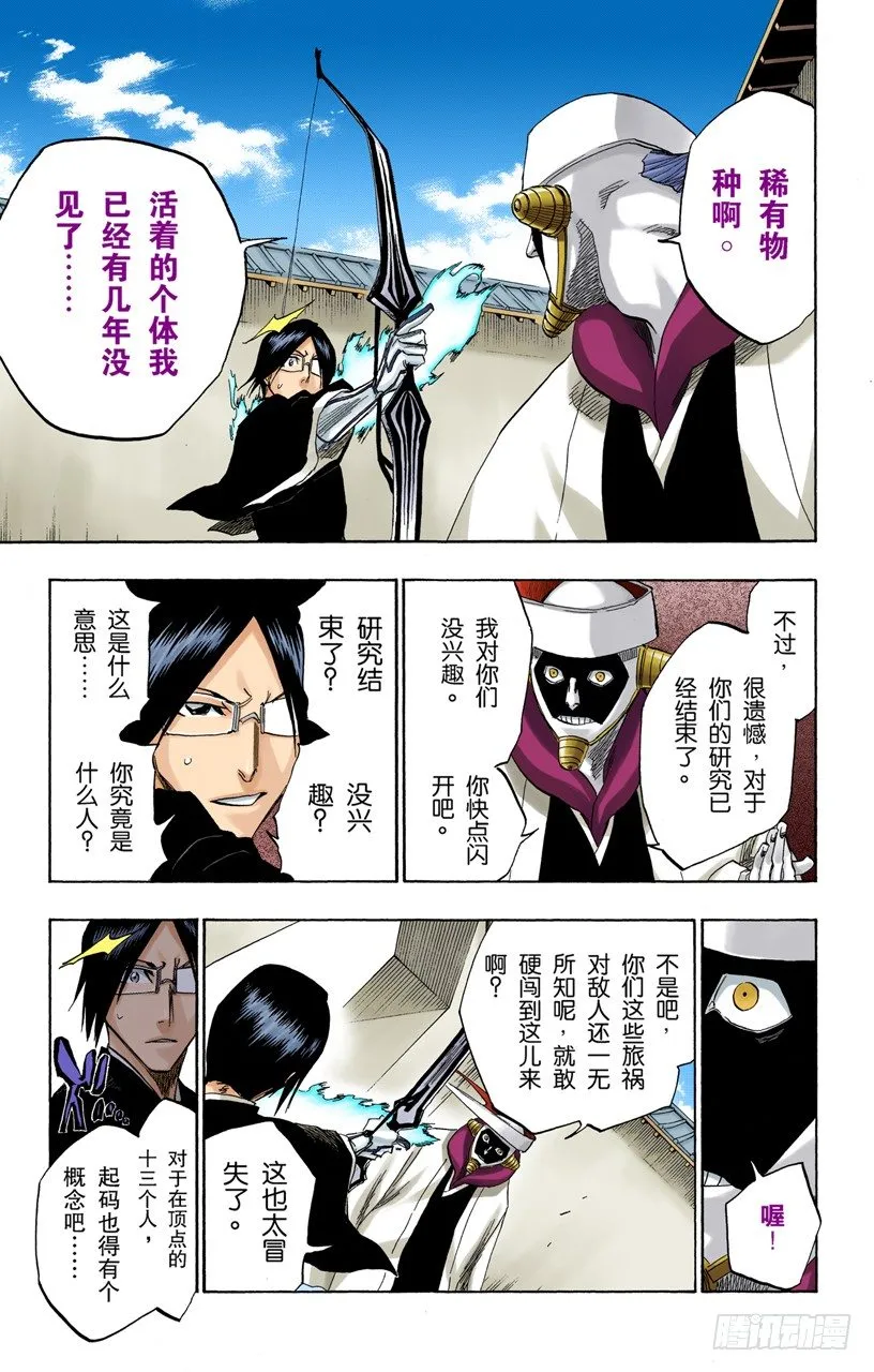 我们相信疯狂 第13页