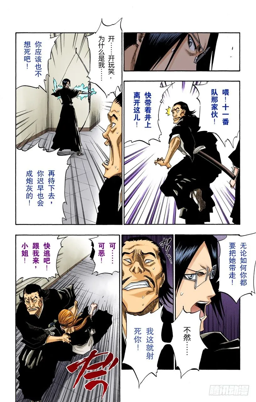 我们相信疯狂 第16页