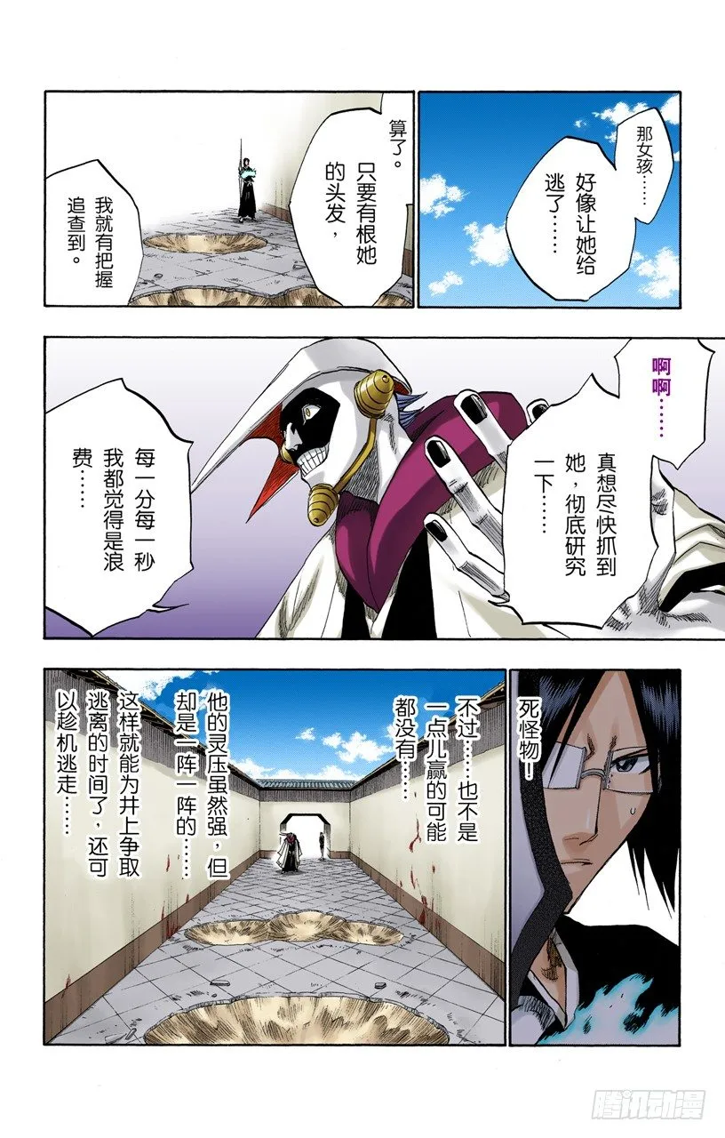 不要放开你所抓住的 第6页