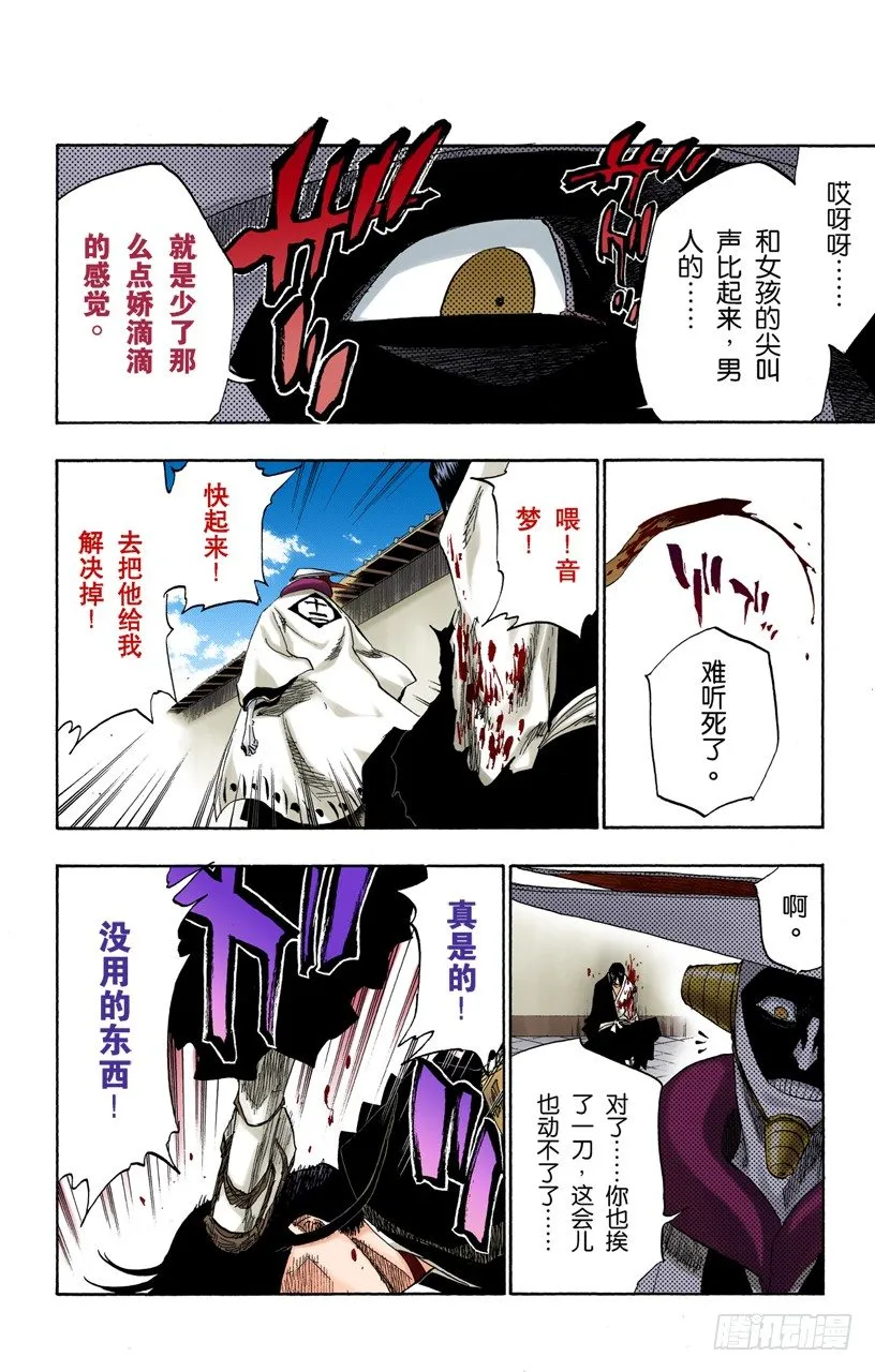 赌上我的尊严 第12页