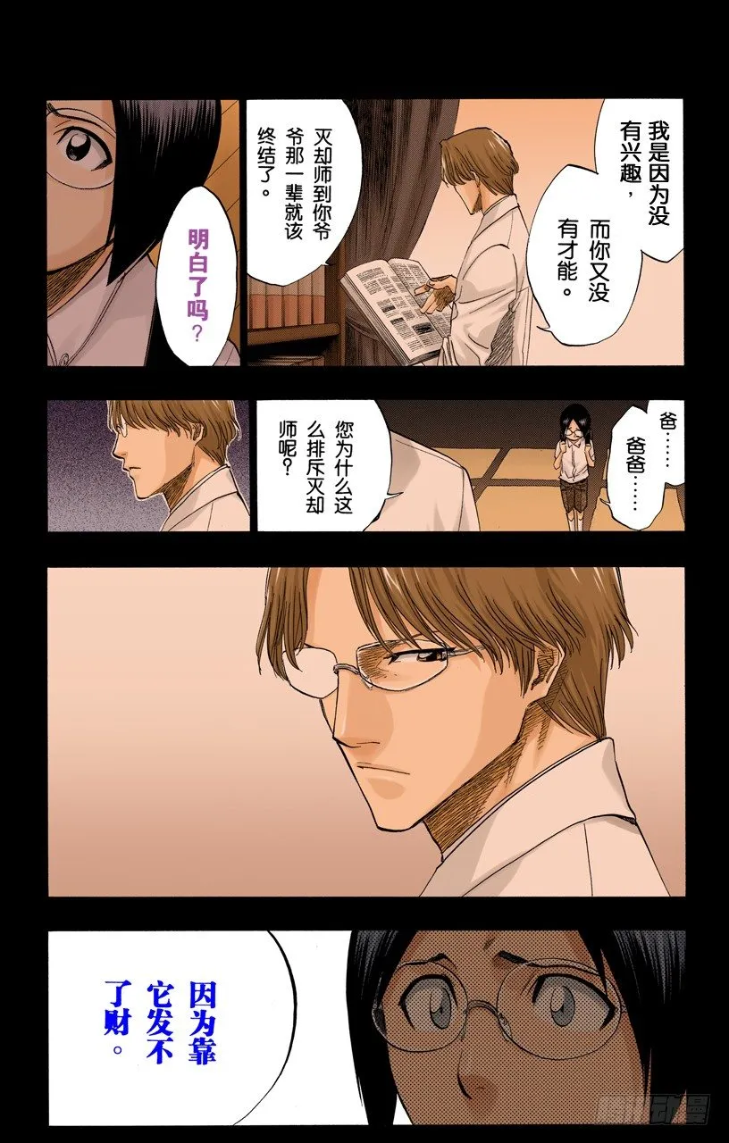 小人物的哭泣 第8页