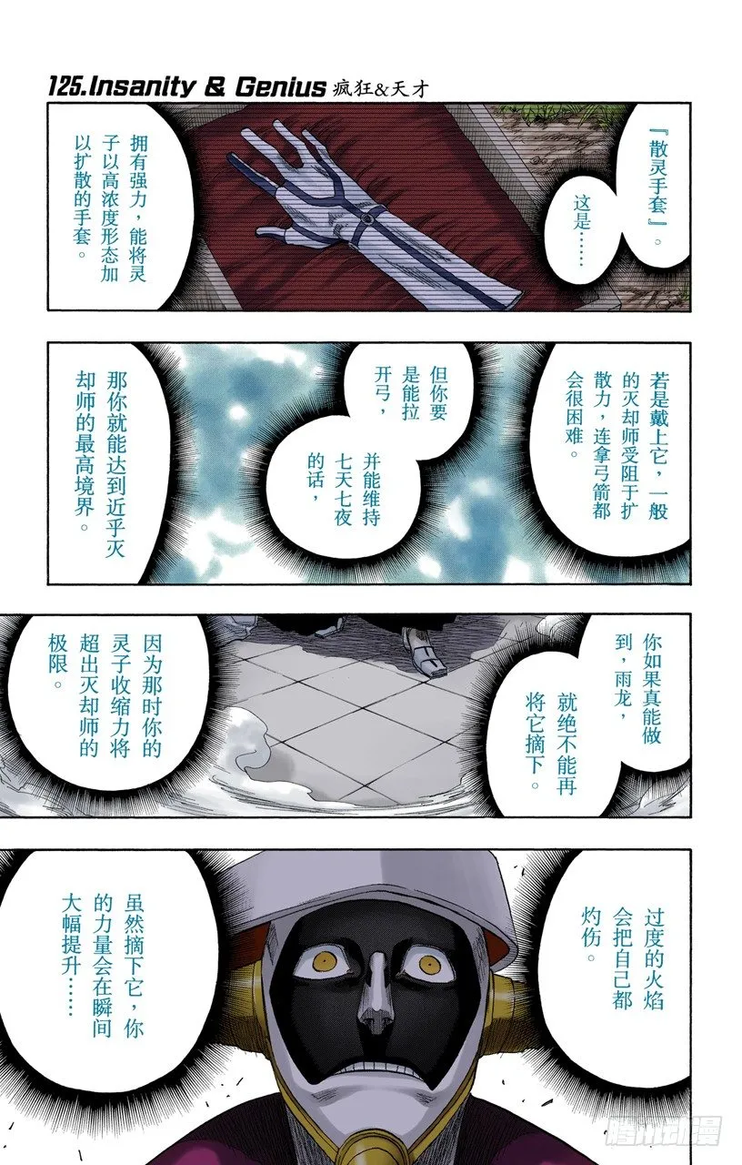 疯狂&amp;天才 第1页