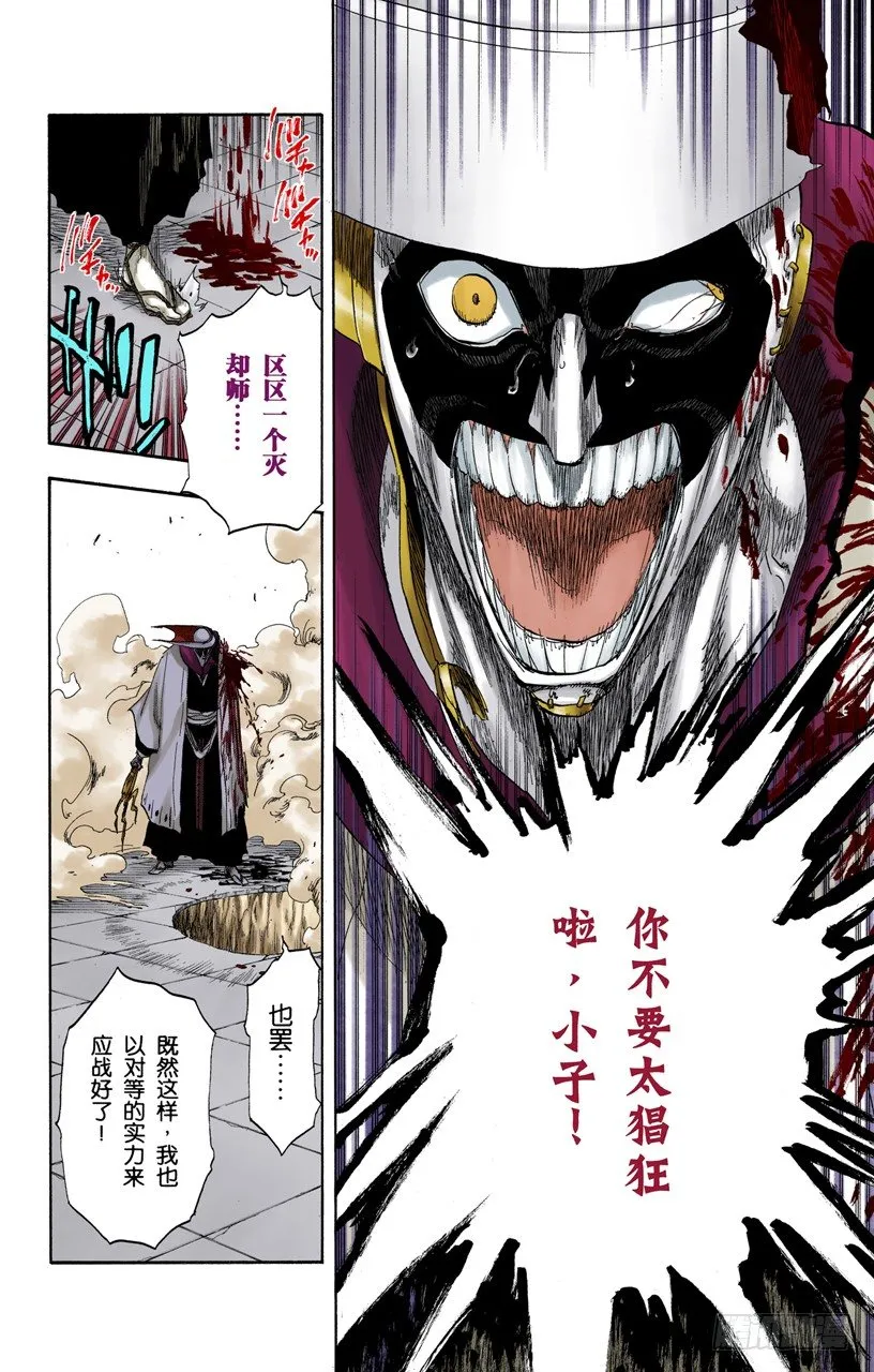 疯狂&amp;天才 第12页
