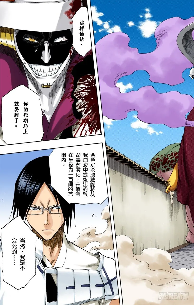 疯狂&amp;天才 第15页