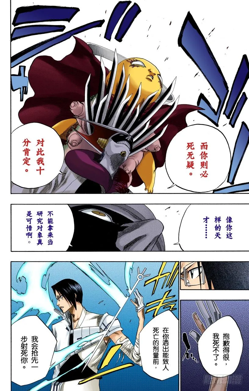 疯狂&amp;天才 第16页