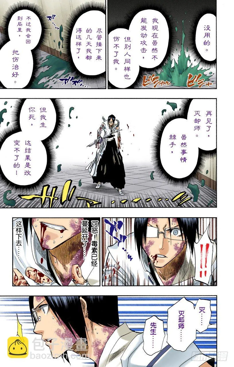 最后一场无意义的战斗 第6页