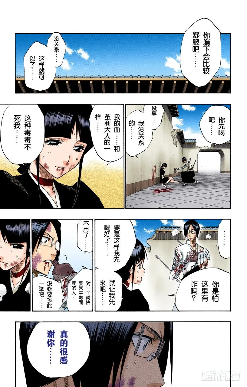 最后一场无意义的战斗 第8页