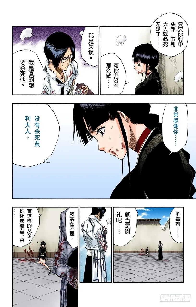 最后一场无意义的战斗 第9页