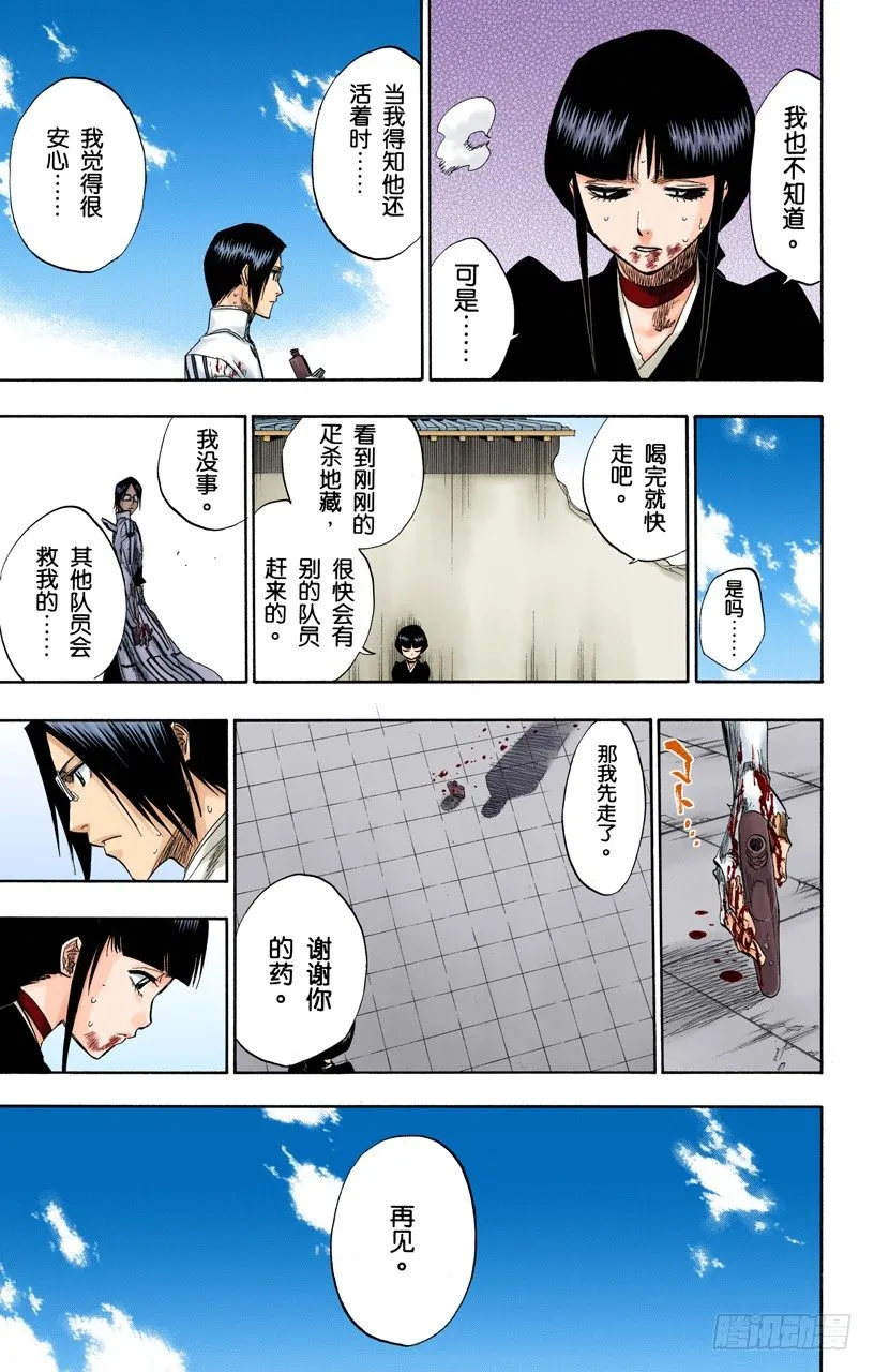 最后一场无意义的战斗 第10页