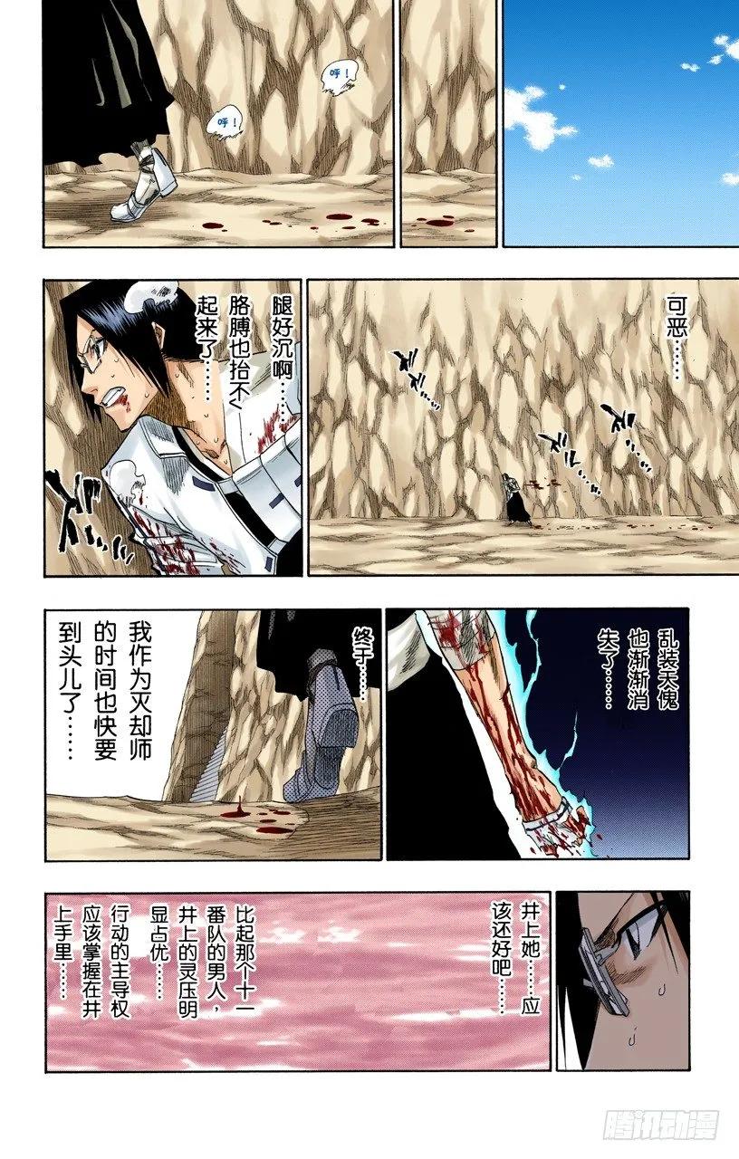最后一场无意义的战斗 第11页