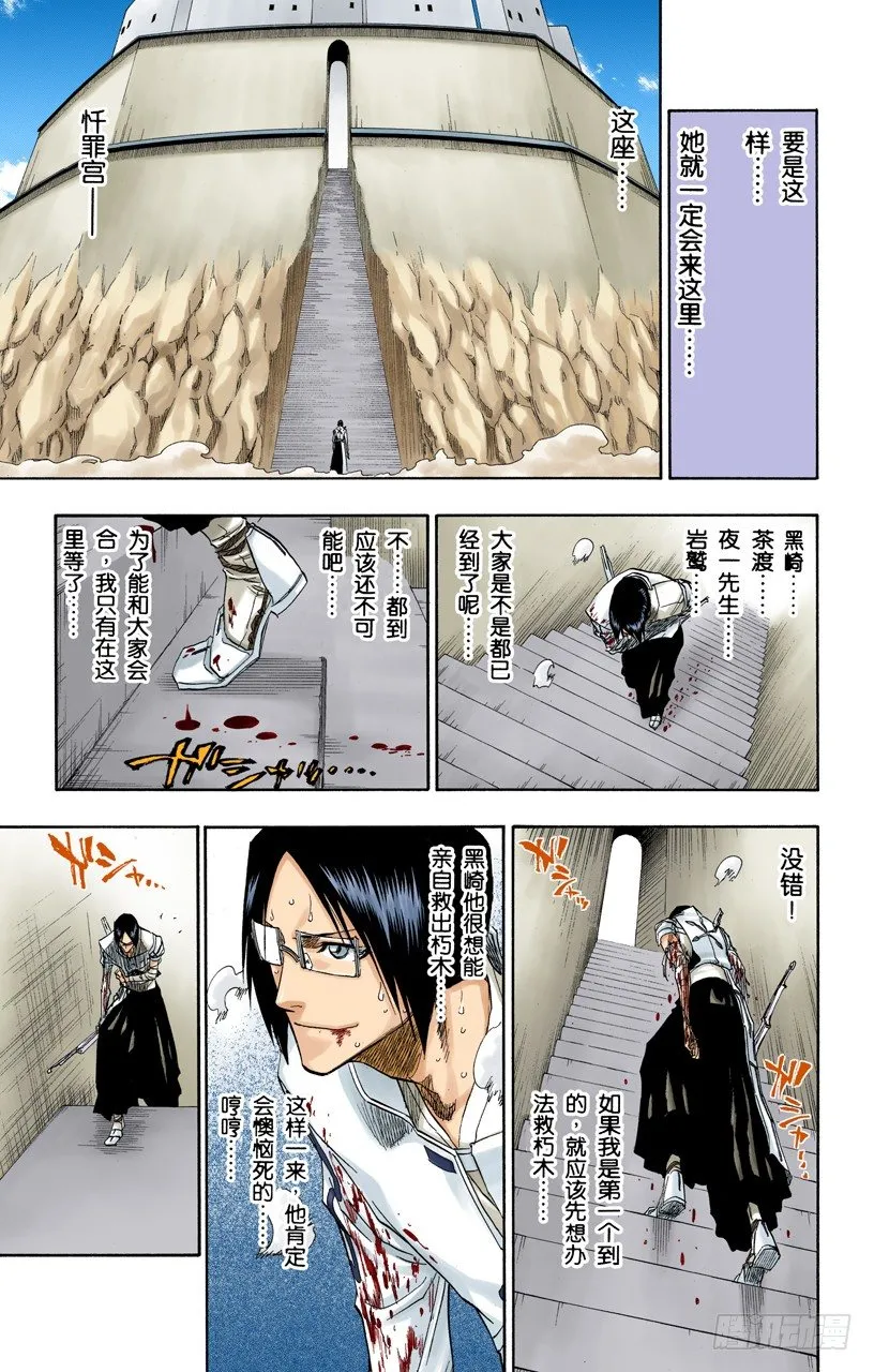 最后一场无意义的战斗 第12页