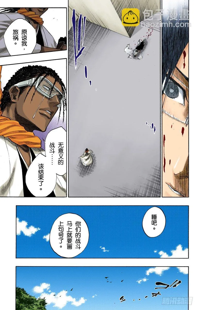 最后一场无意义的战斗 第16页