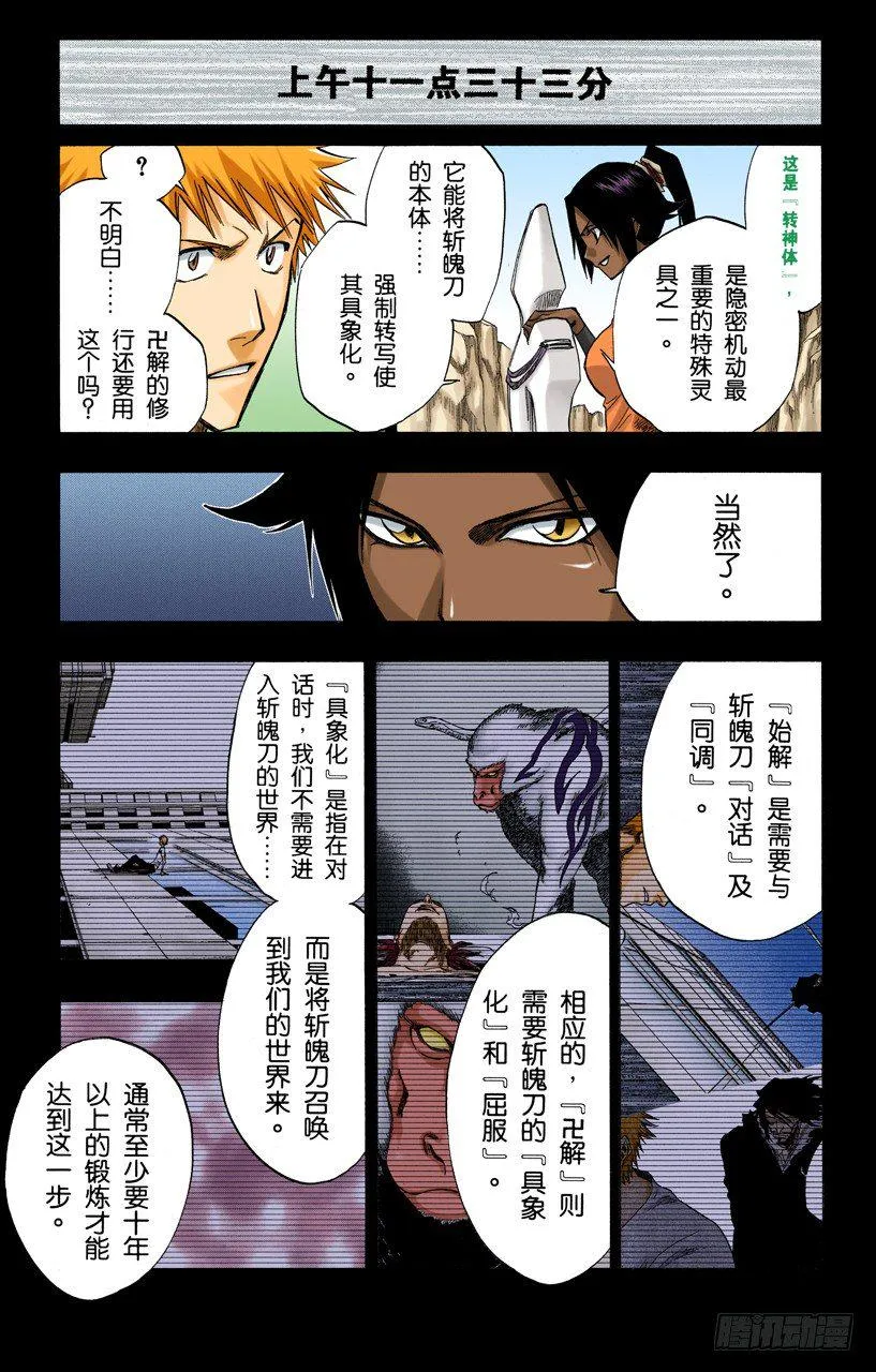明日死亡的开始 第5页