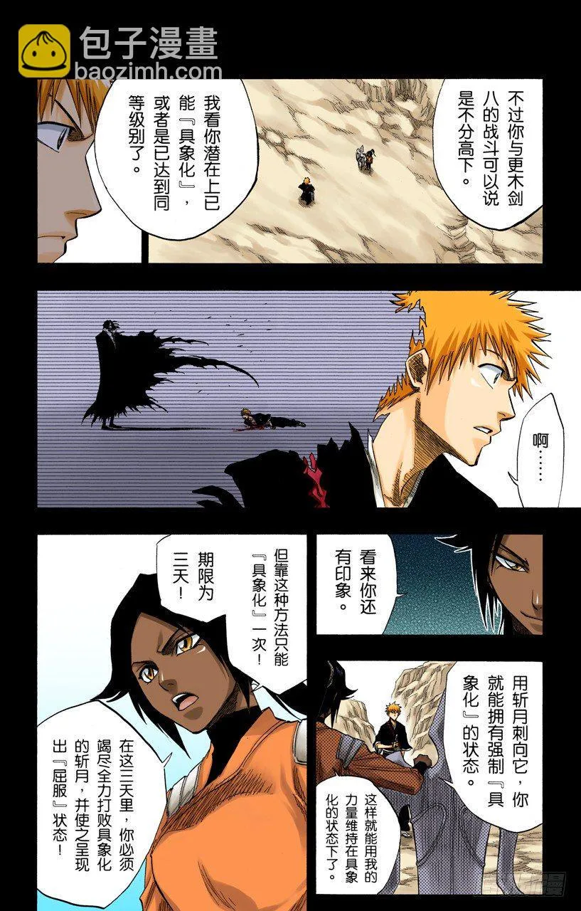 明日死亡的开始 第6页