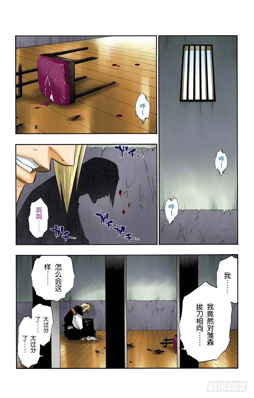 明日死亡的开始 第16页