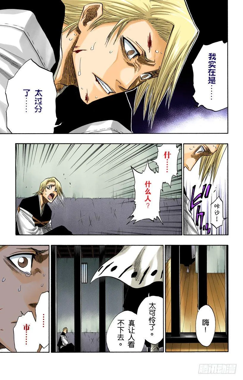 明日死亡的开始 第17页