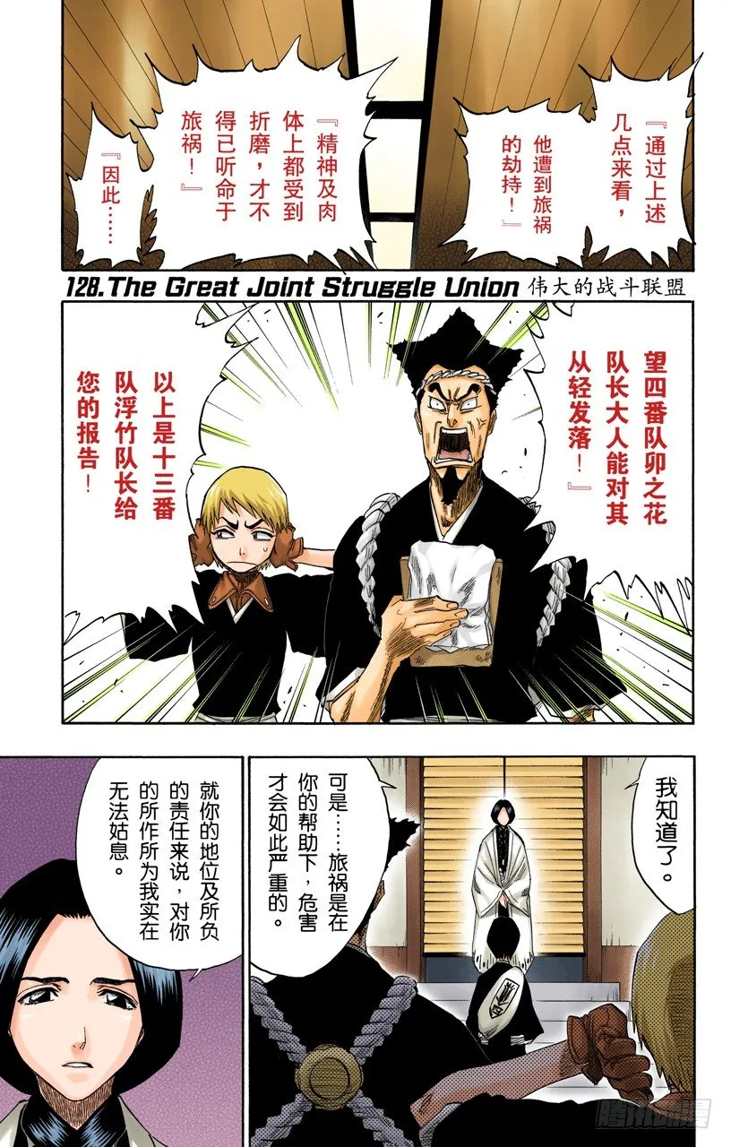 伟大的战斗联盟 第1页