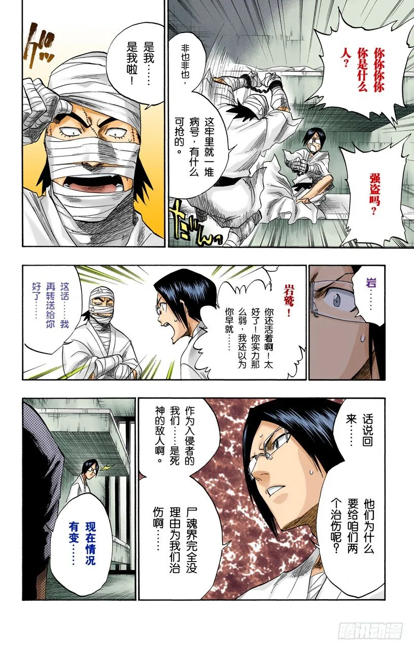 伟大的战斗联盟 第6页
