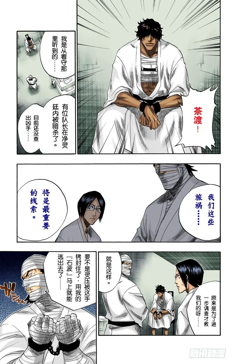 伟大的战斗联盟 第7页