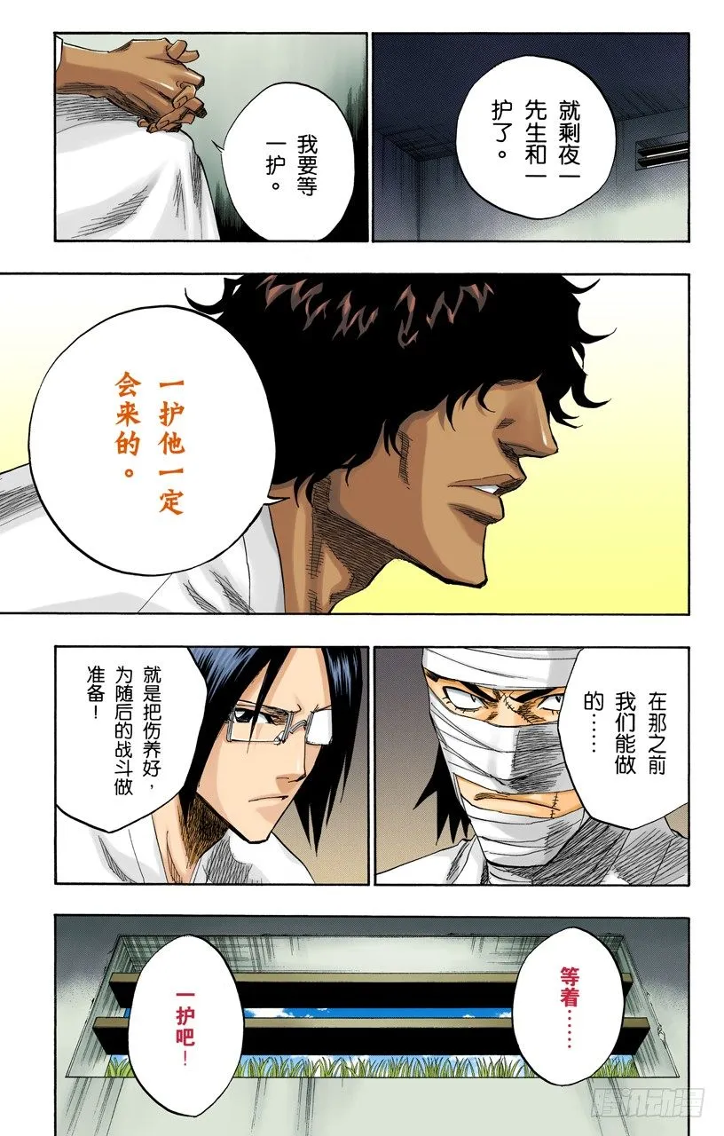 伟大的战斗联盟 第9页