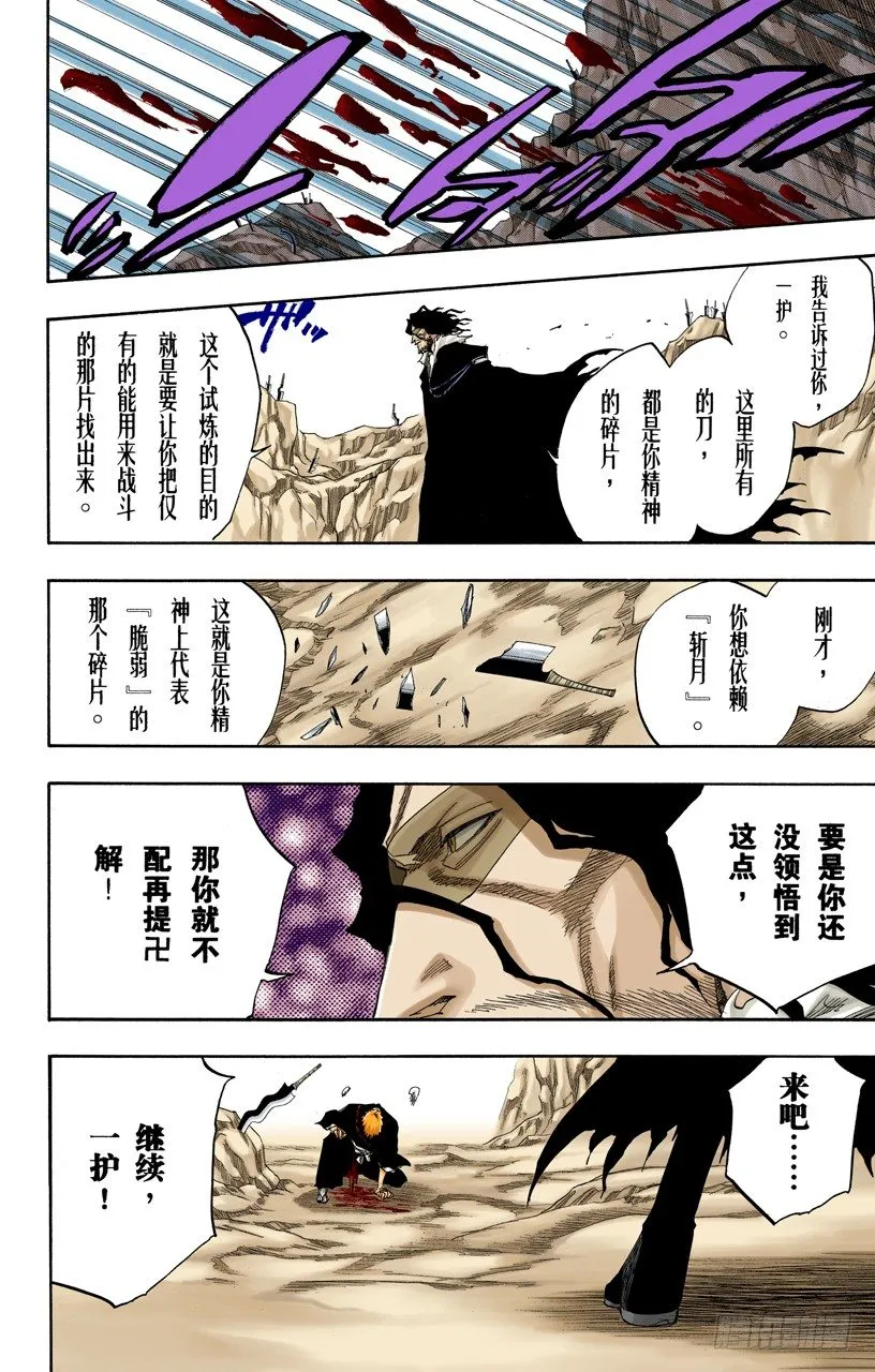 伟大的战斗联盟 第14页