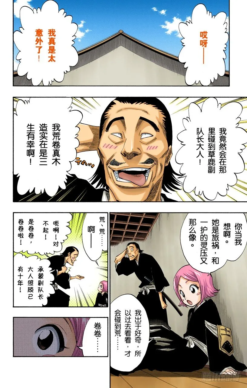 伟大的战斗联盟 第16页