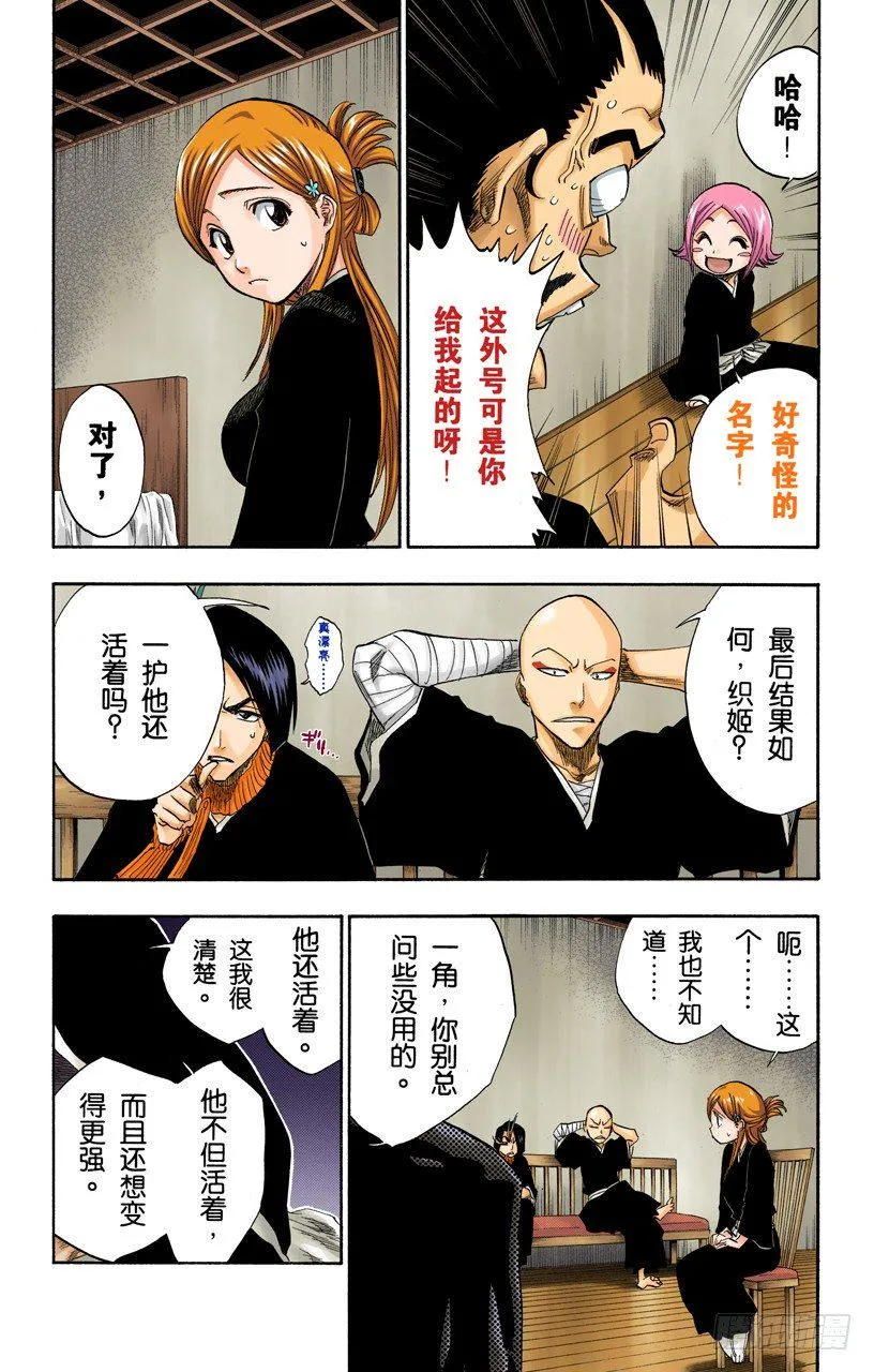 伟大的战斗联盟 第17页