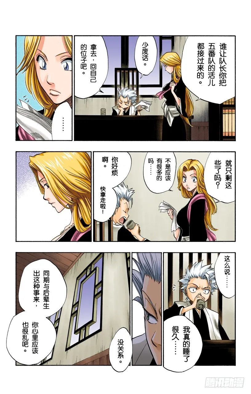 嫌疑[因为暗杀] 第3页