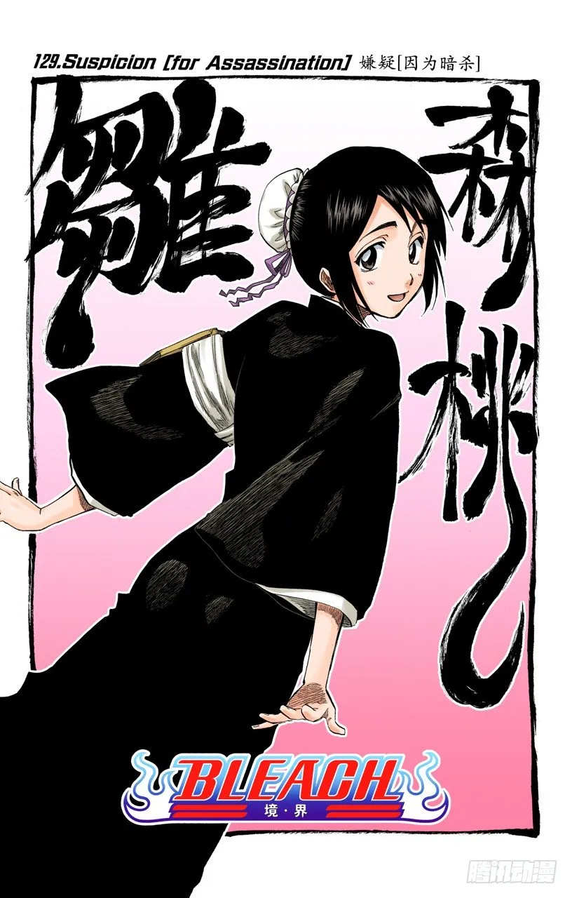 嫌疑[因为暗杀] 第6页