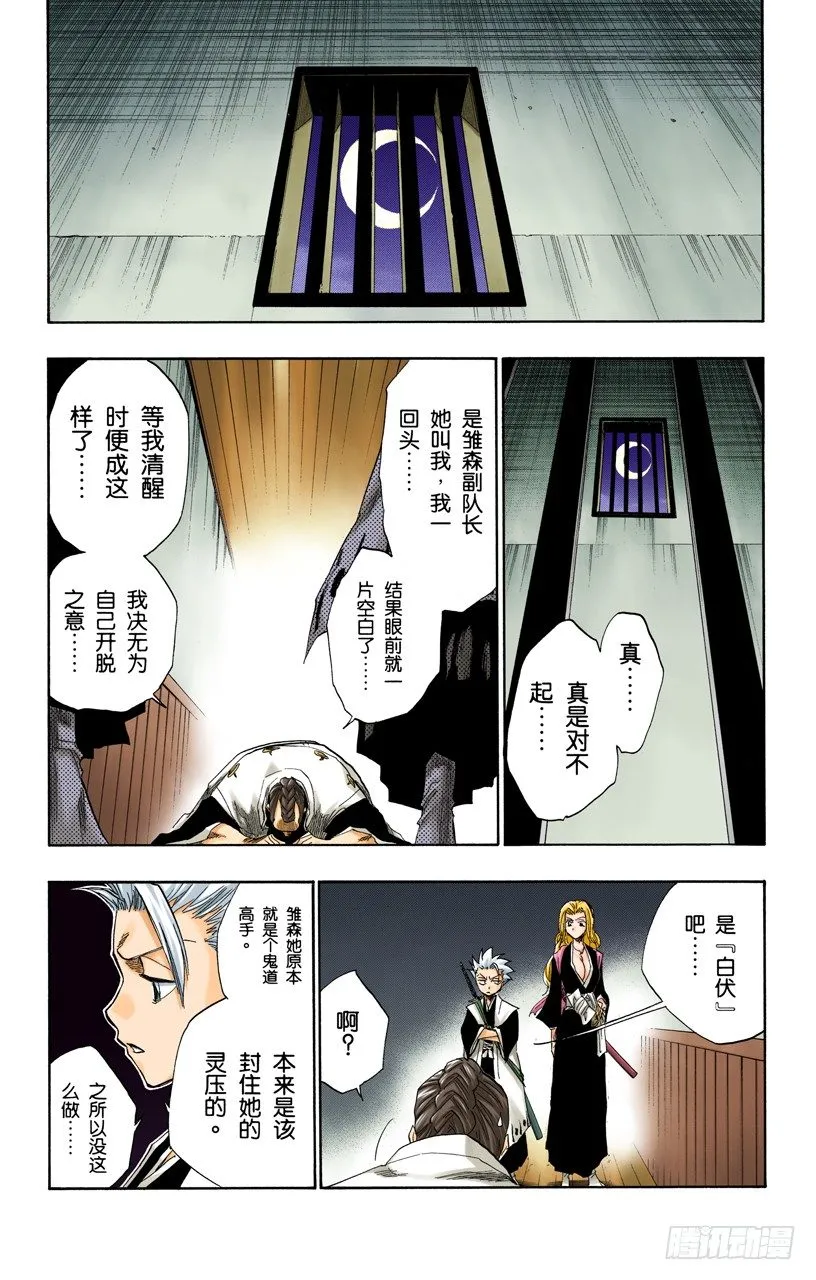 嫌疑[因为暗杀] 第16页