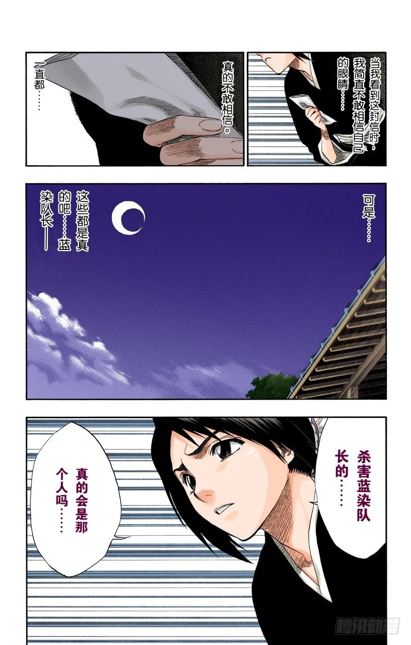 嫌疑[因为暗杀] 第19页