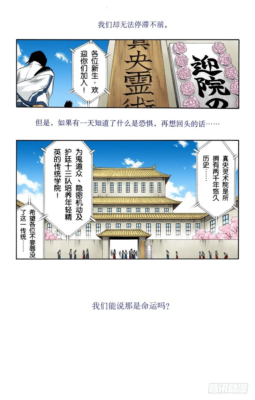 为逝去星星响的前奏曲 第6页