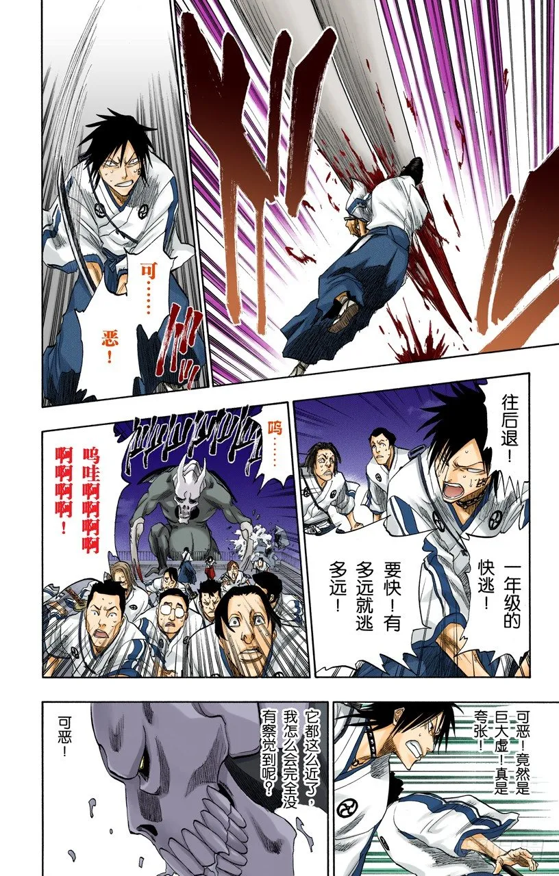 为逝去星星响的前奏曲 第20页