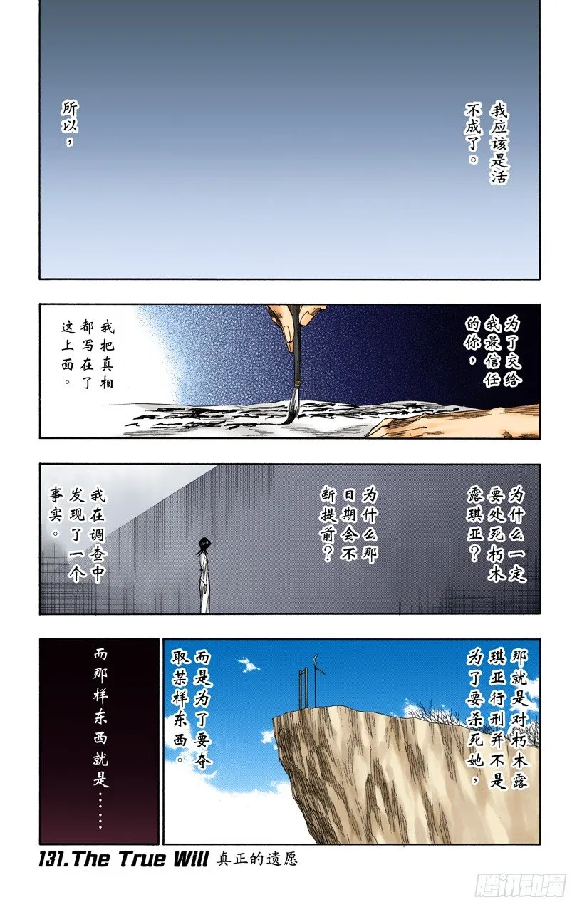 真正的遗愿 第2页