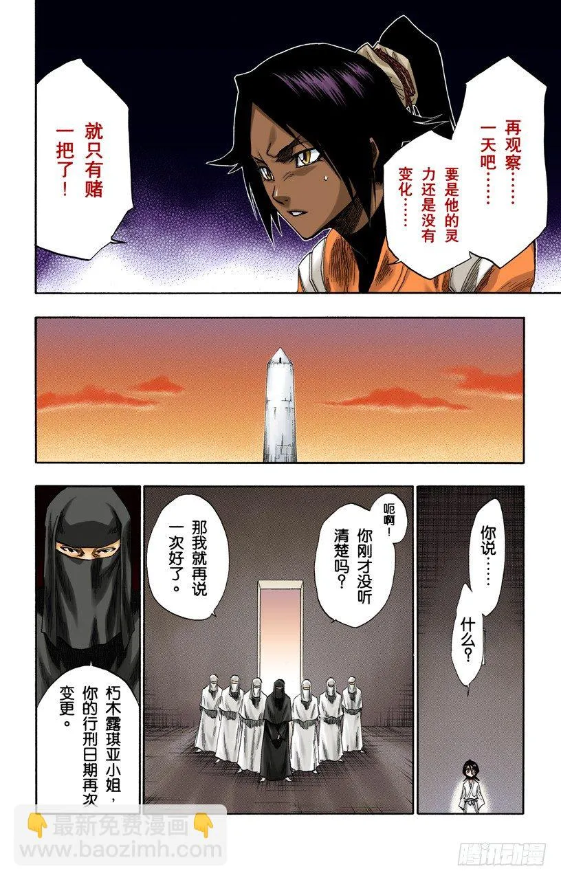 渐渐逼近的时限 第18页