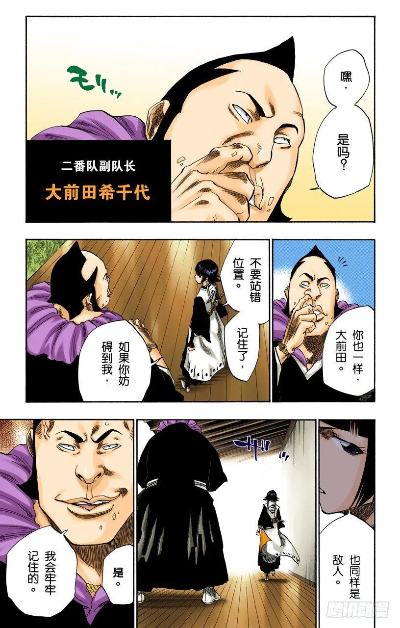 各自的想法 第9页
