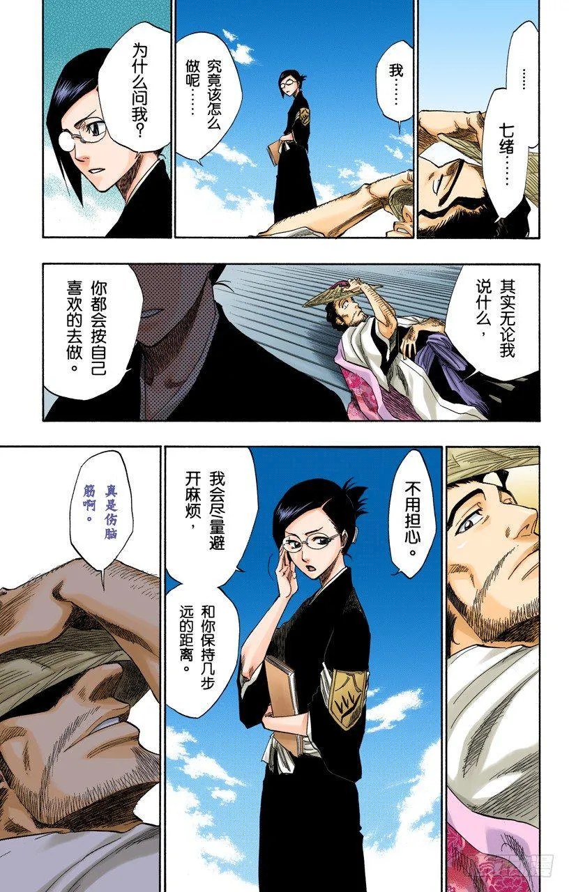 各自的想法 第11页