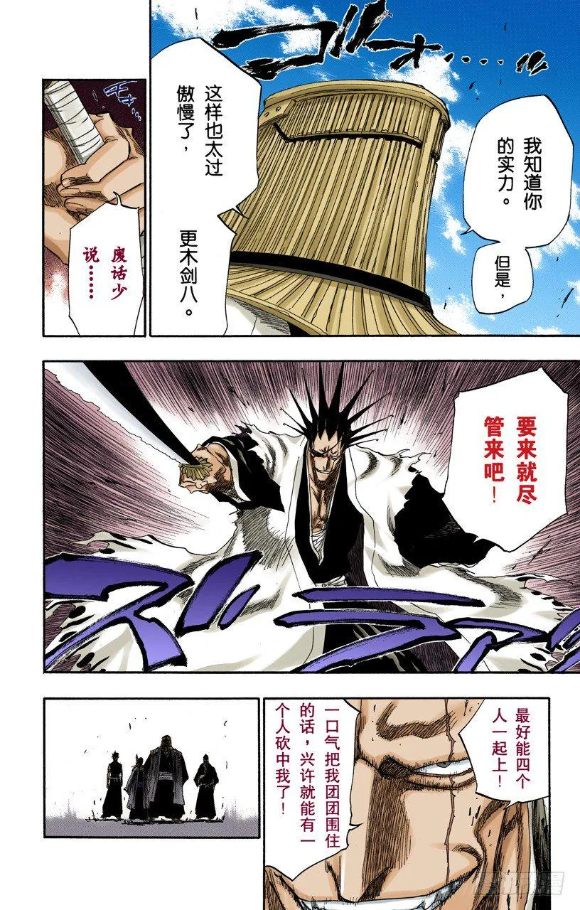 倦怠的、血腥的、疯狂的 第2页