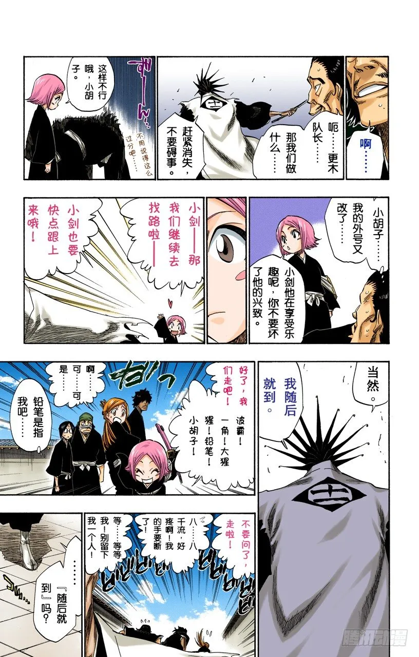 倦怠的、血腥的、疯狂的 第3页