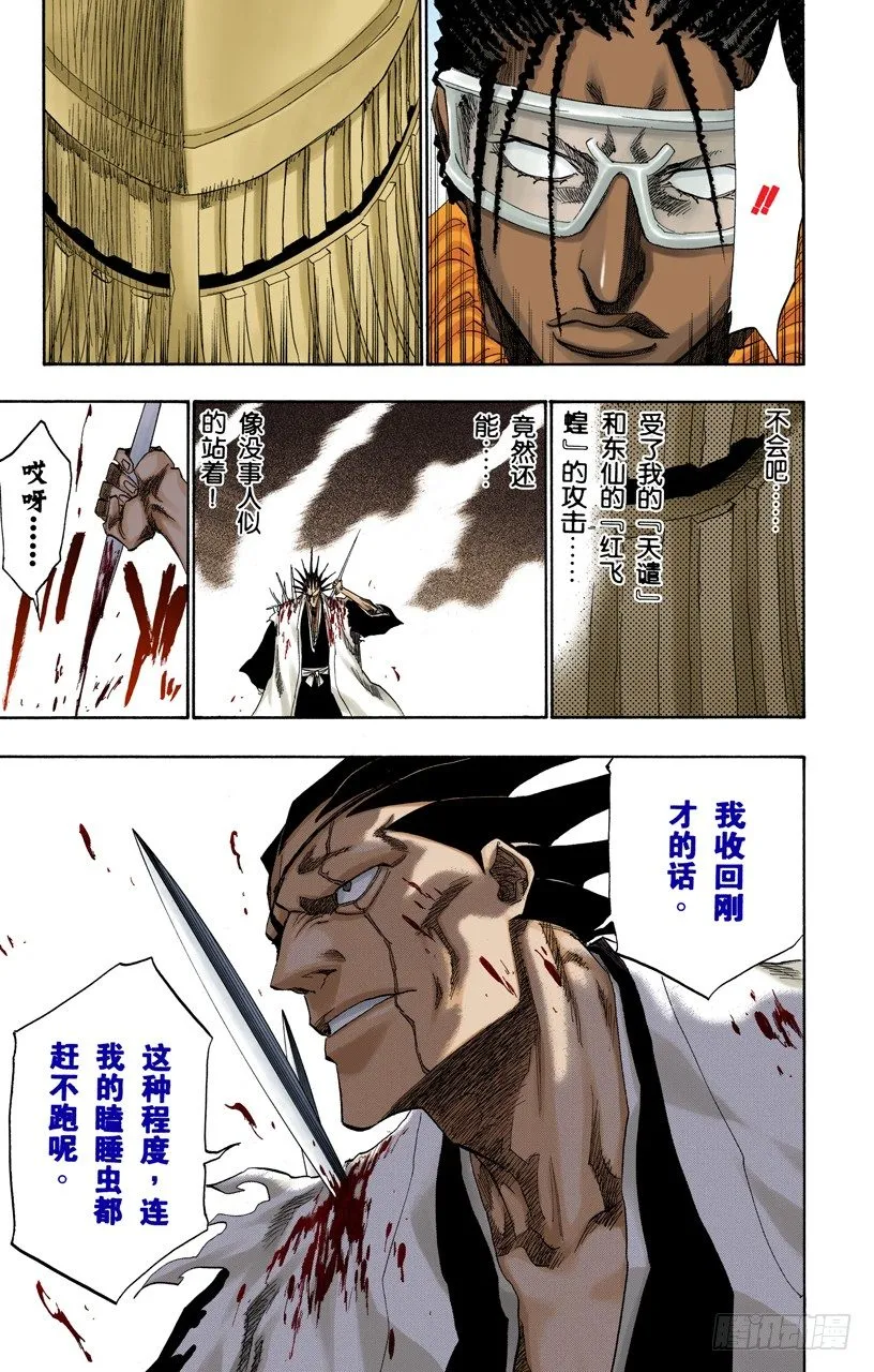 倦怠的、血腥的、疯狂的 第16页