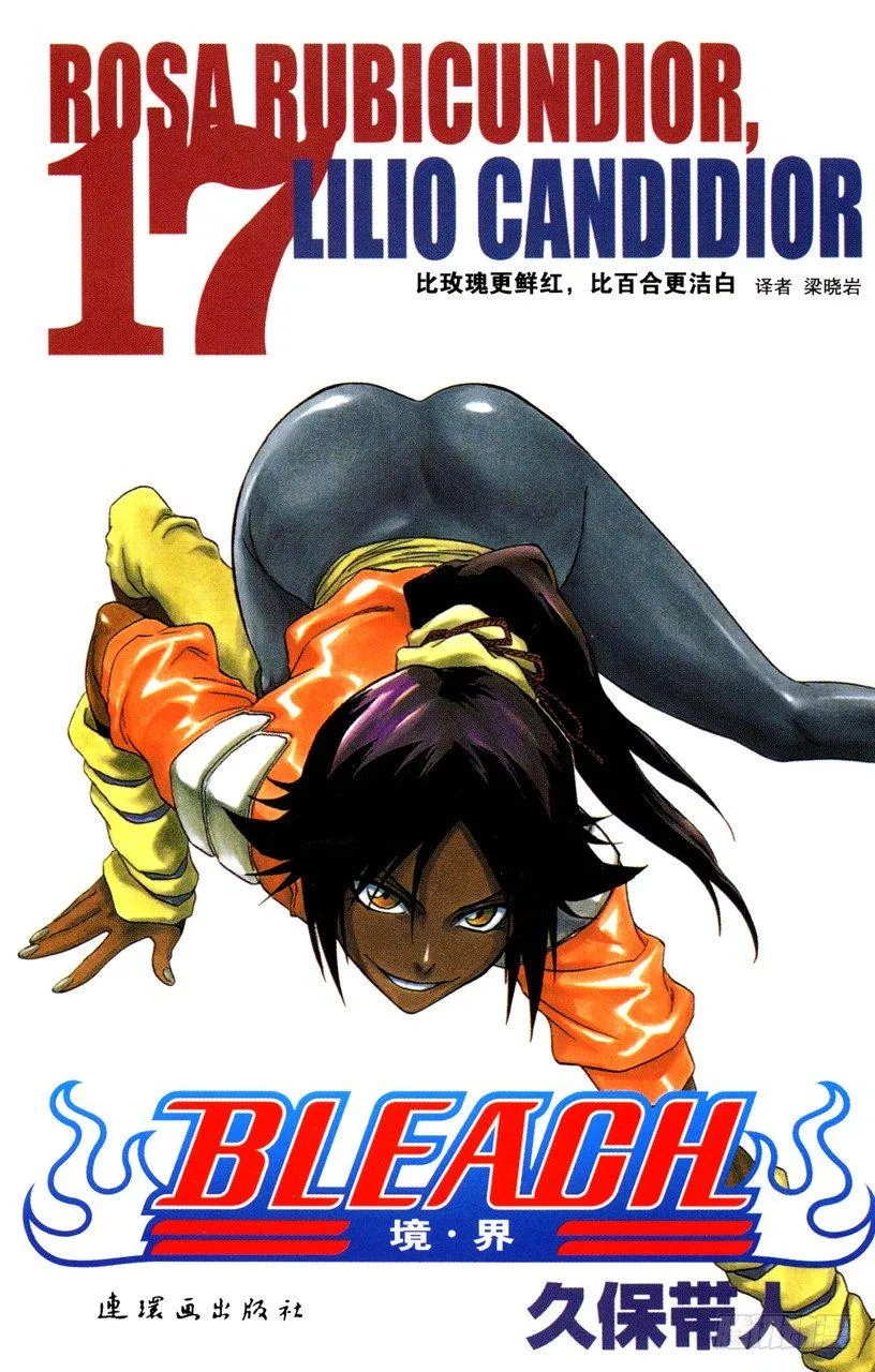 咬噬明月 第1页