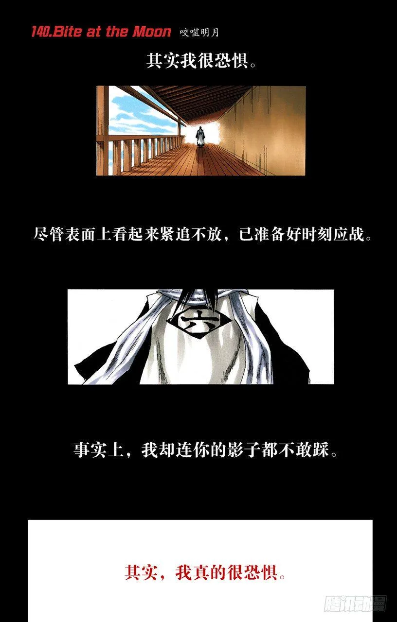 咬噬明月 第2页
