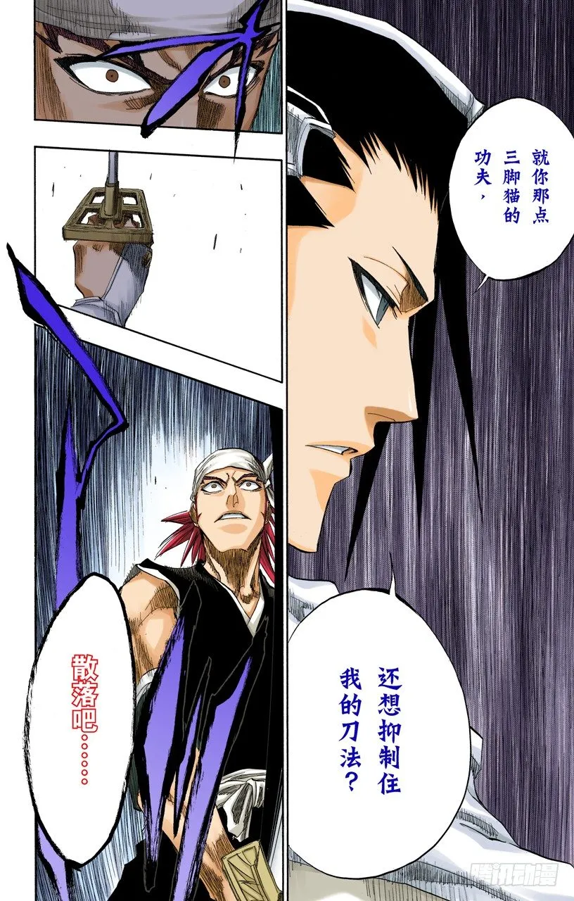 咬噬明月 第19页