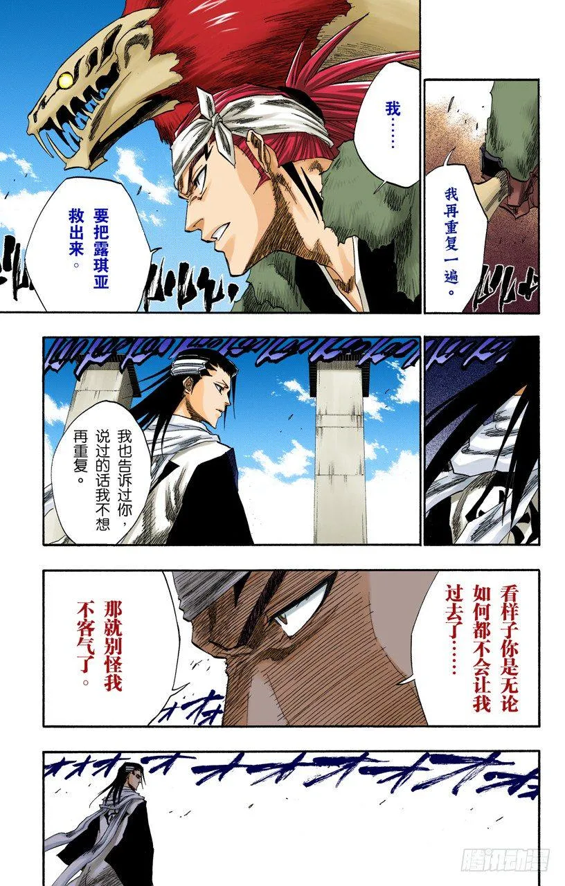 向狒狒王屈膝 第7页