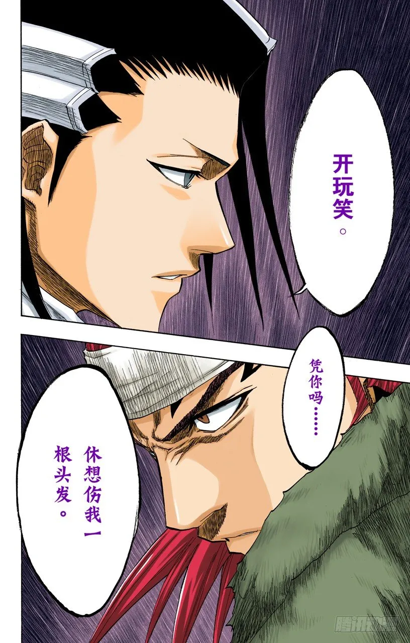 向狒狒王屈膝 第8页